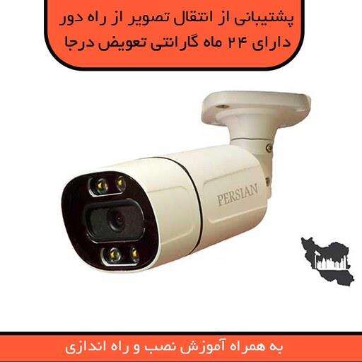 دوربین  مداربسته2MP دید در شب رنگی پرشینAB266-W5  با انتقال تصویر از راه دور